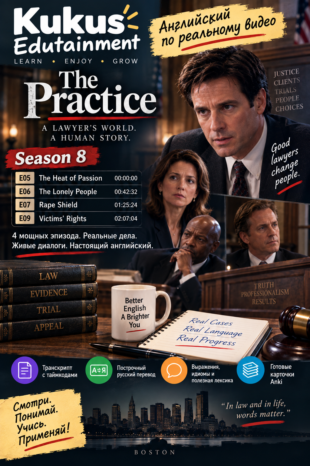 Учебный материал Kukus Edutainment по сериалу The Practice — сезон 8, эпизоды 5, 6, 7 и 9